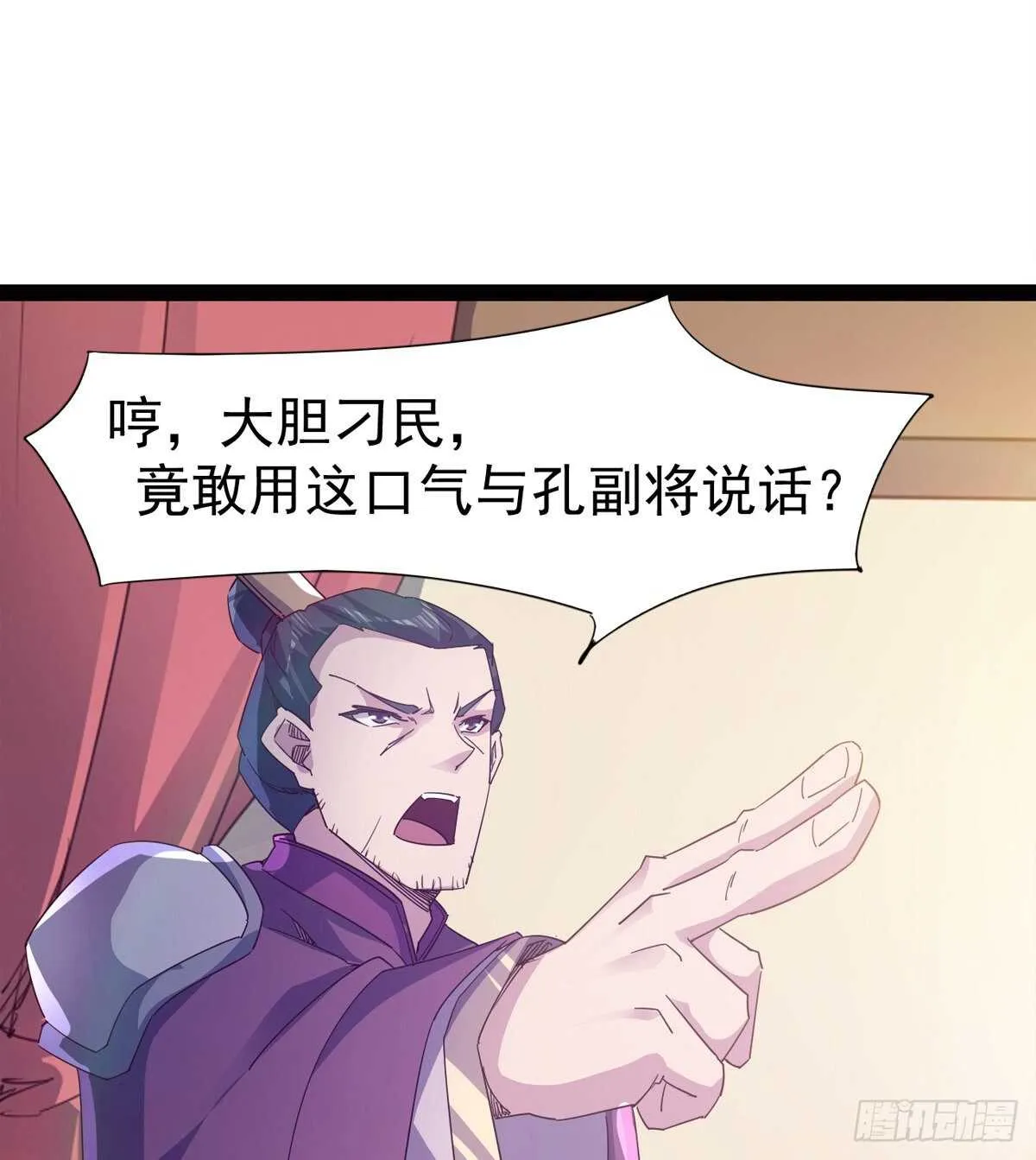 恐怖的黑风魔 第77页