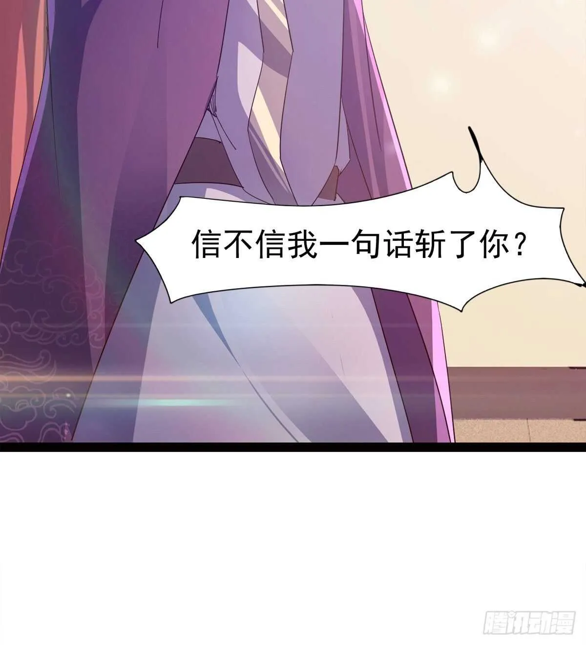恐怖的黑风魔 第78页