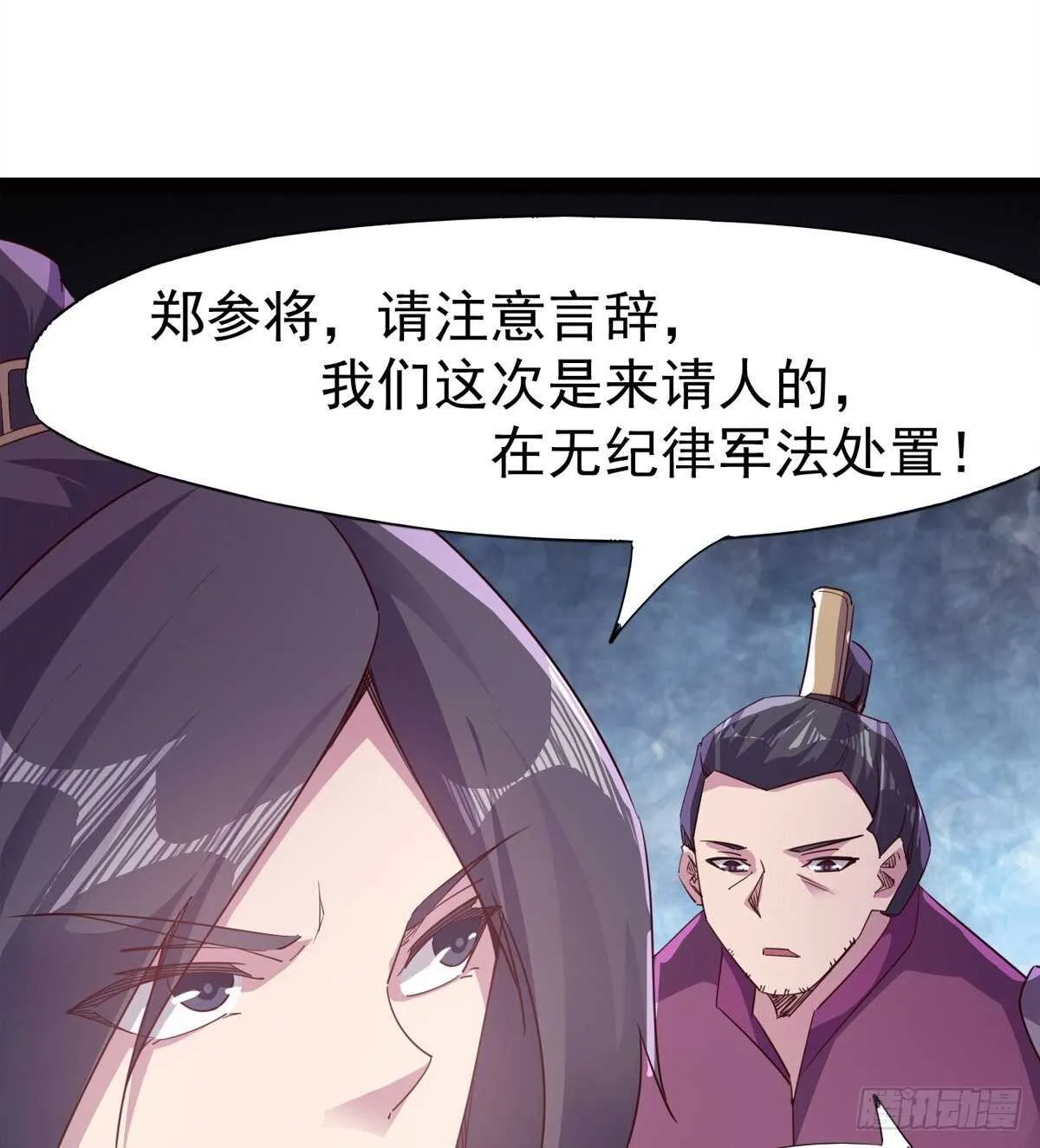 恐怖的黑风魔 第79页