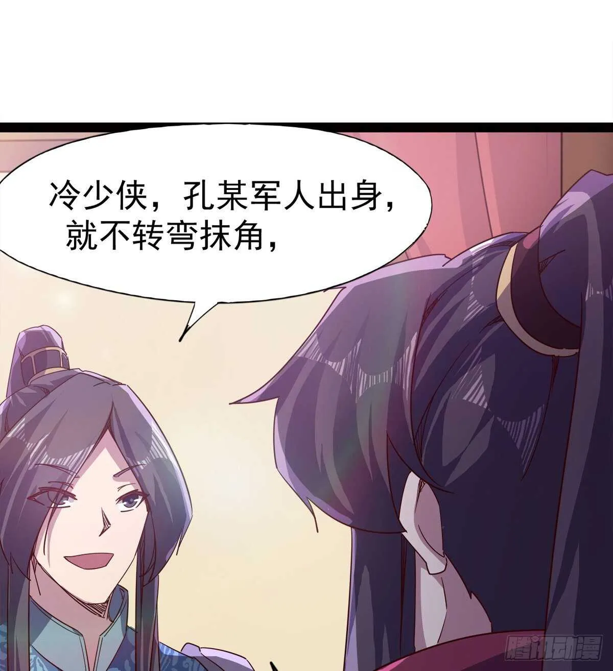 恐怖的黑风魔 第81页