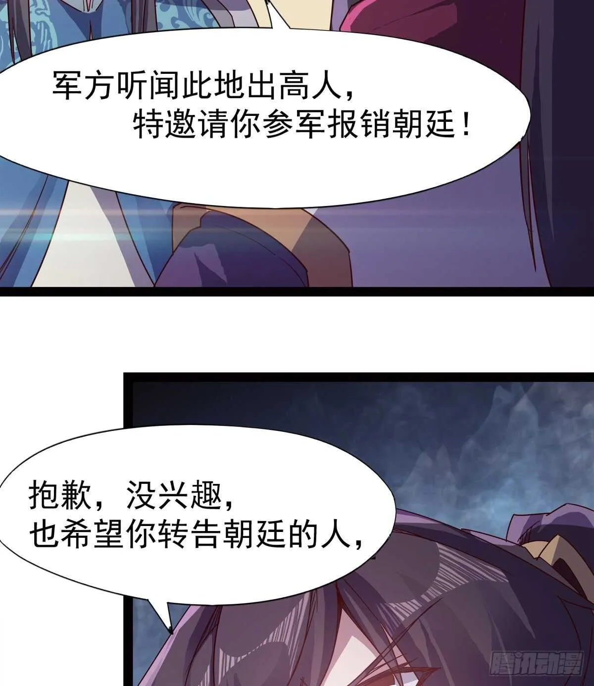 恐怖的黑风魔 第82页