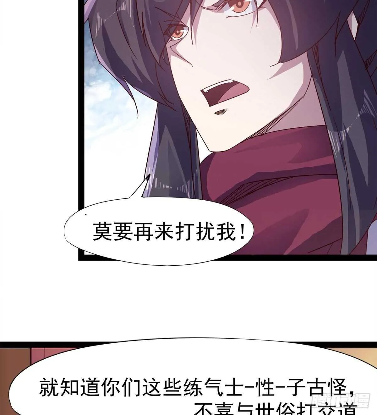 恐怖的黑风魔 第83页
