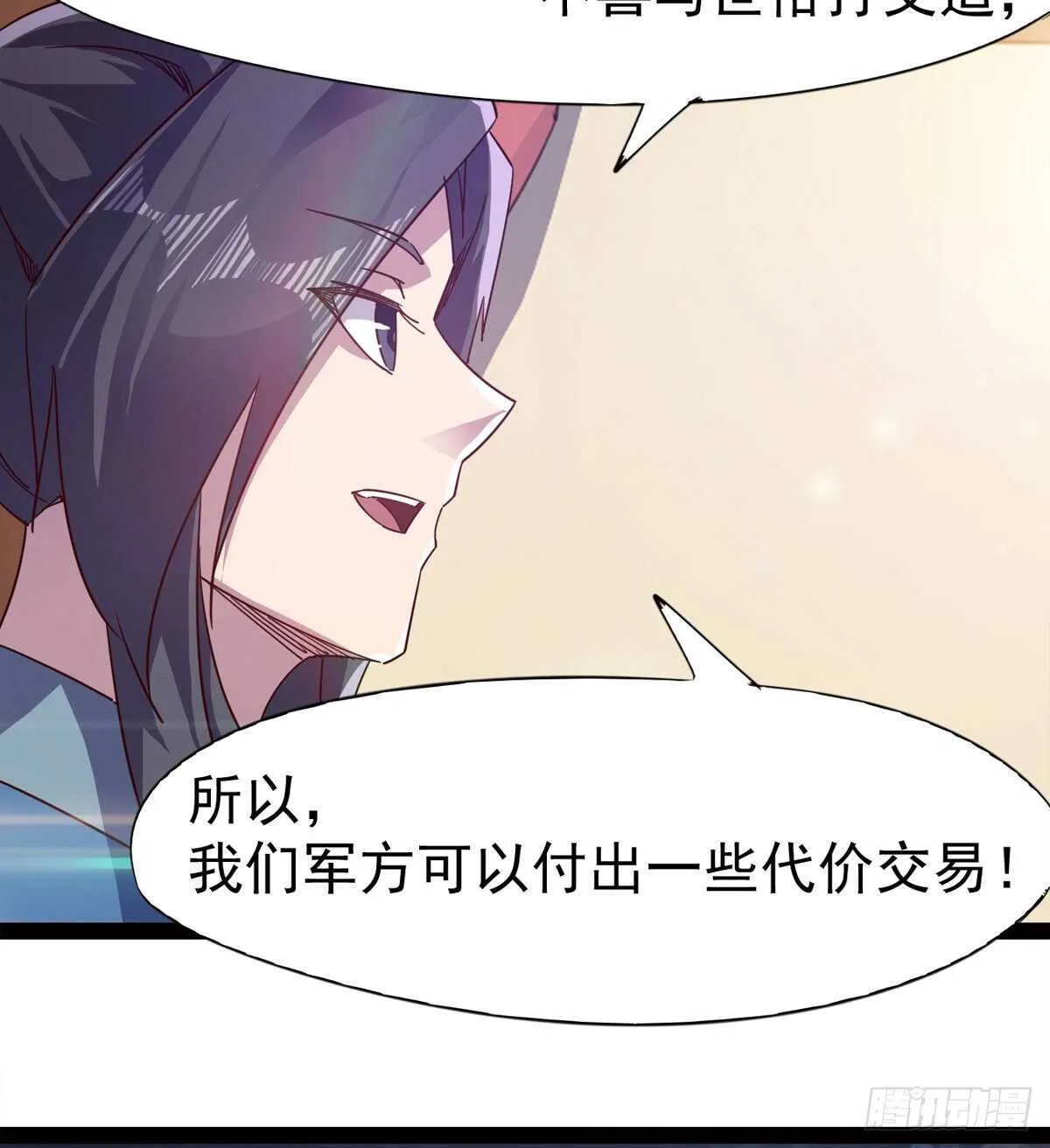 恐怖的黑风魔 第84页