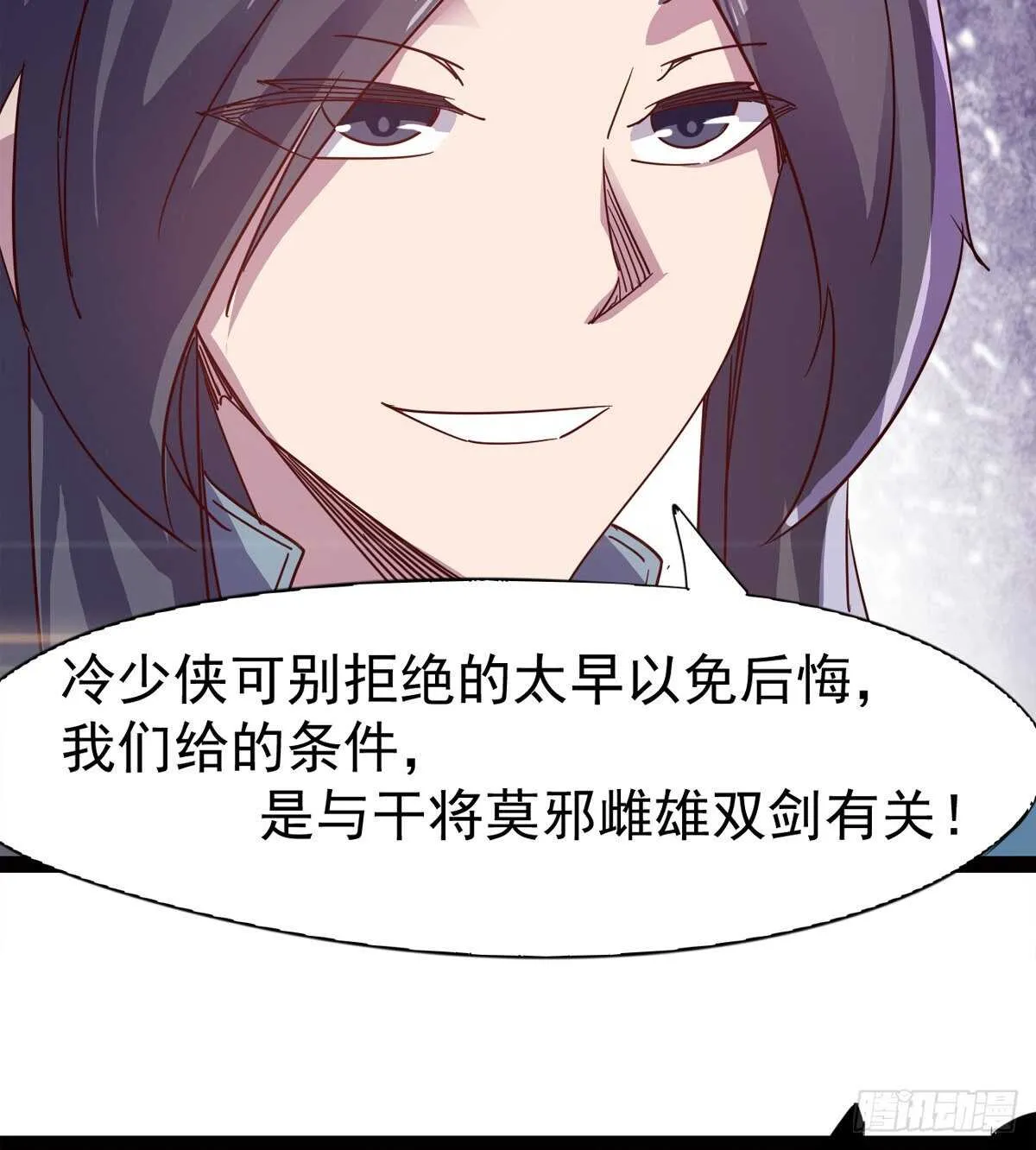 恐怖的黑风魔 第87页