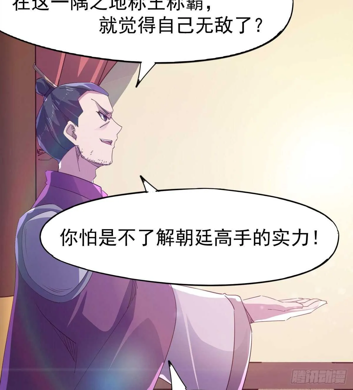 军方相邀 第8页