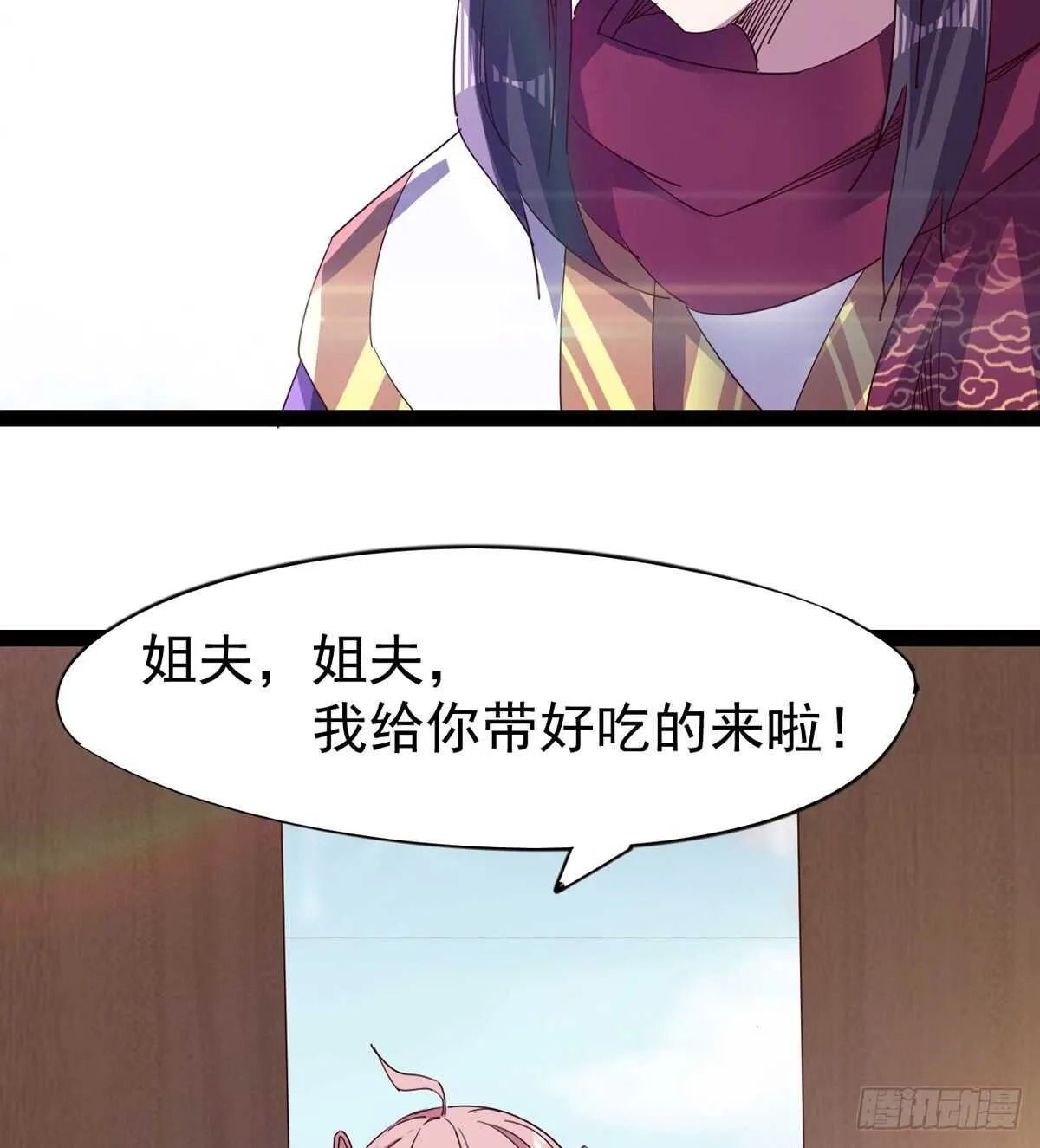组团入京师 第14页