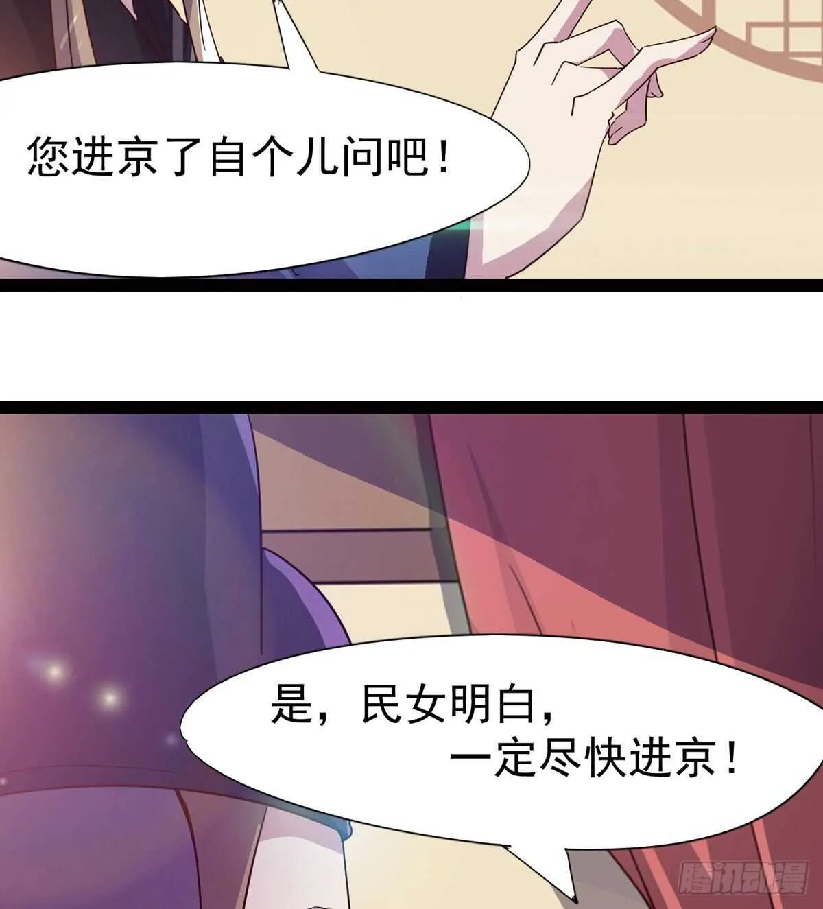 组团入京师 第36页