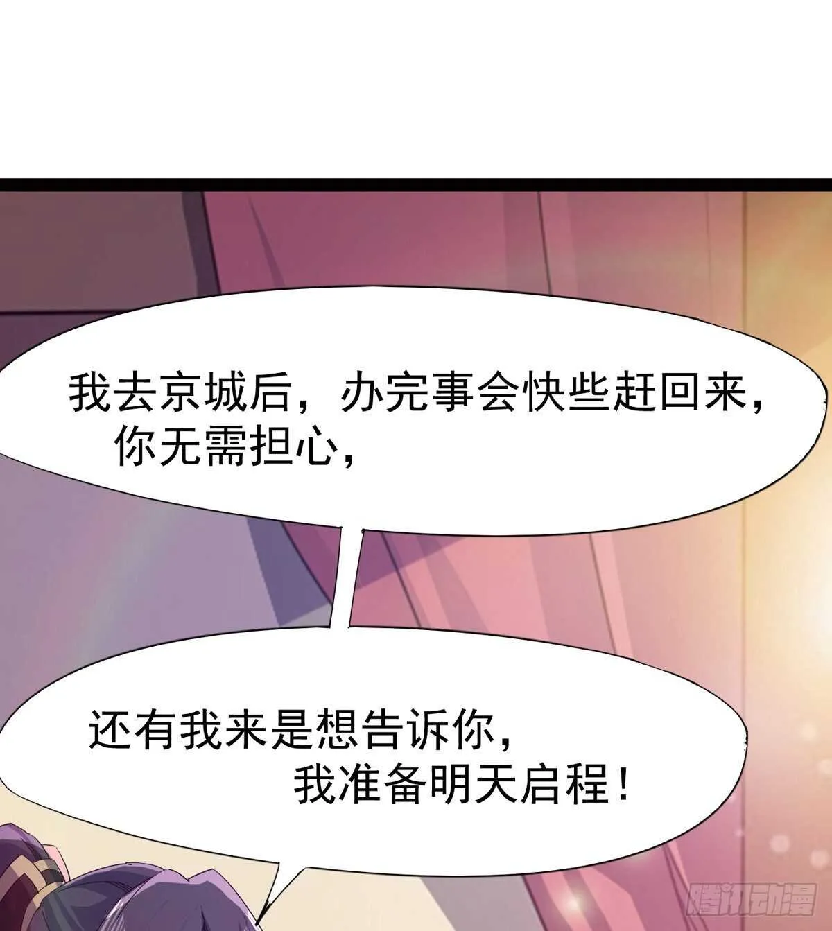 组团入京师 第48页