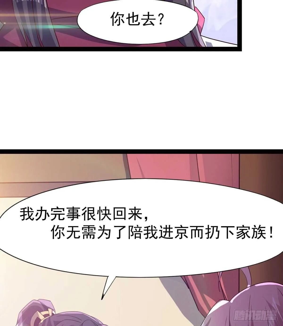 组团入京师 第53页