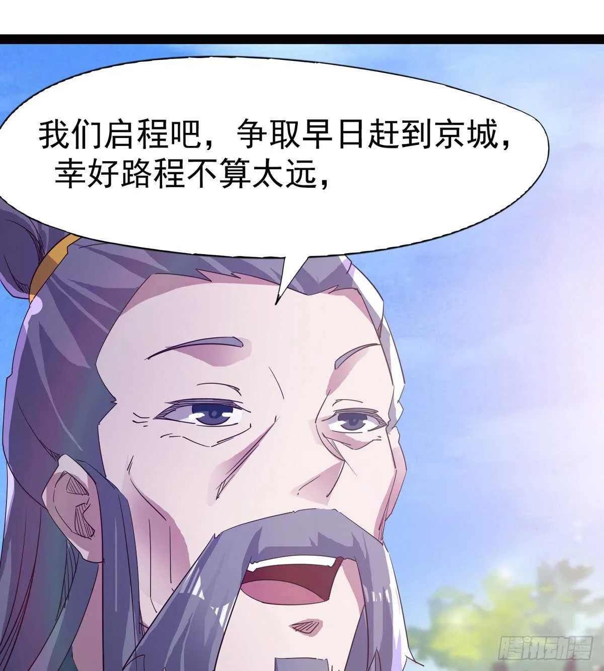 组团入京师 第73页