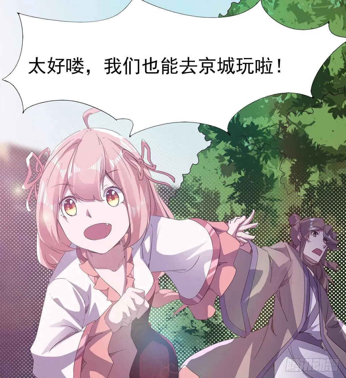 组团入京师 第75页