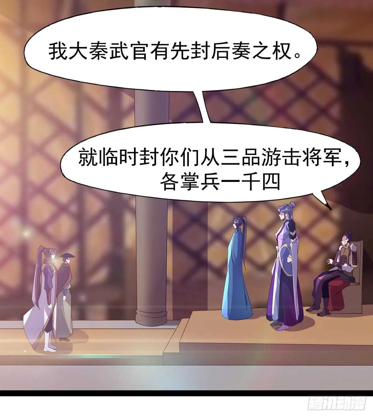 太子的企图 第6页