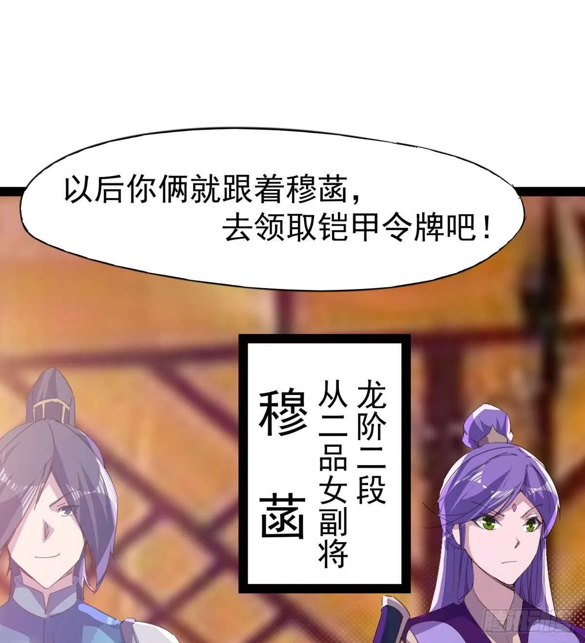 太子的企图 第7页