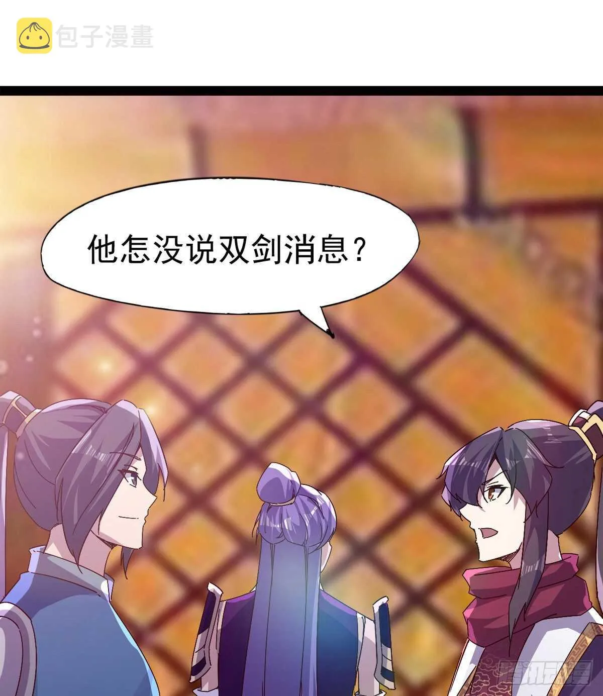 太子的企图 第11页
