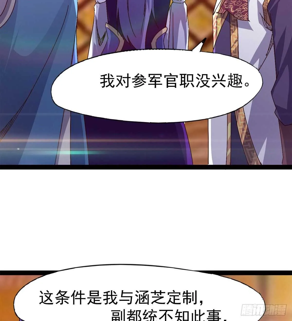 太子的企图 第12页