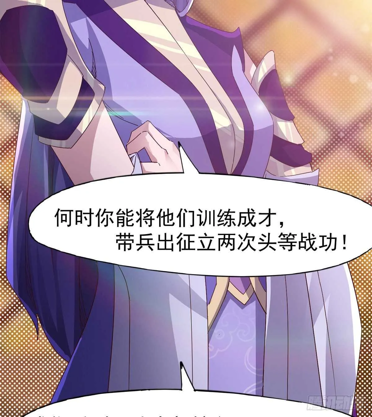 太子的企图 第19页