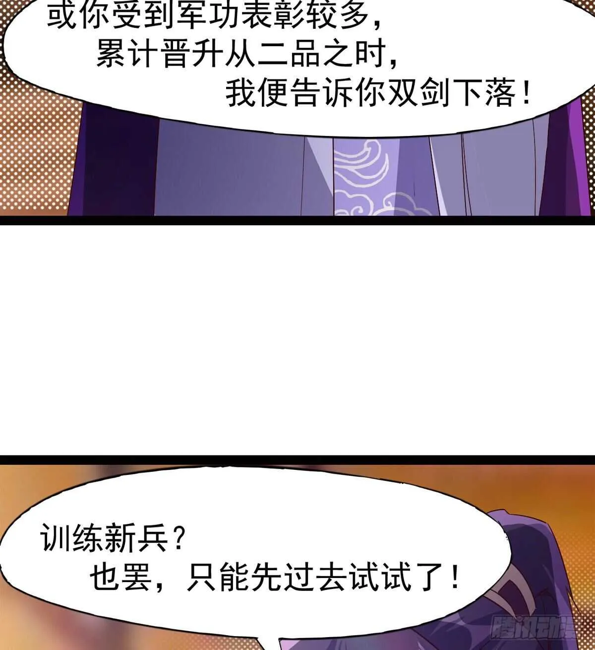 太子的企图 第20页