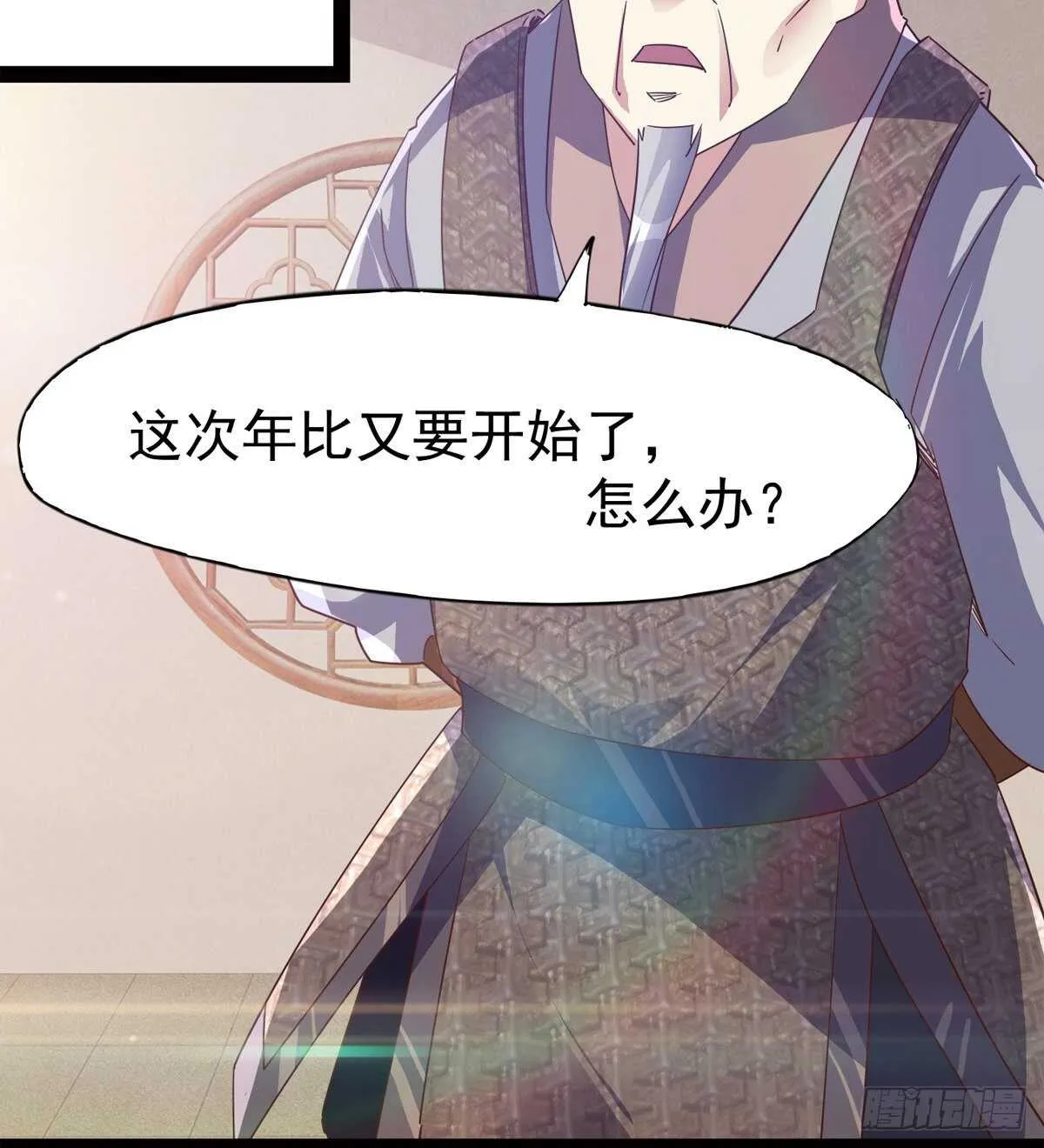 太子的企图 第27页