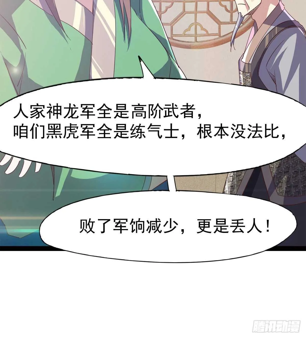 太子的企图 第29页