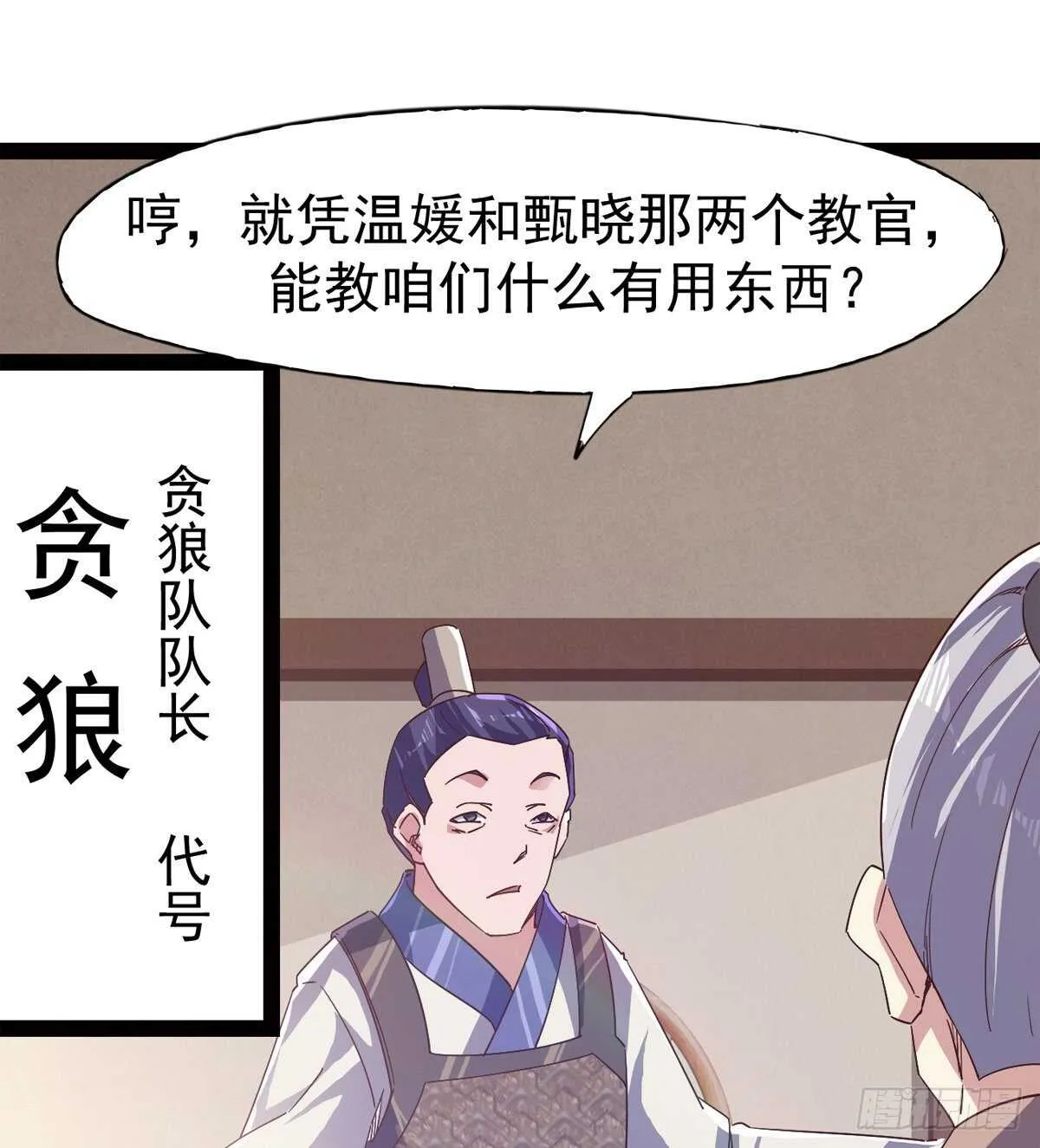 太子的企图 第30页