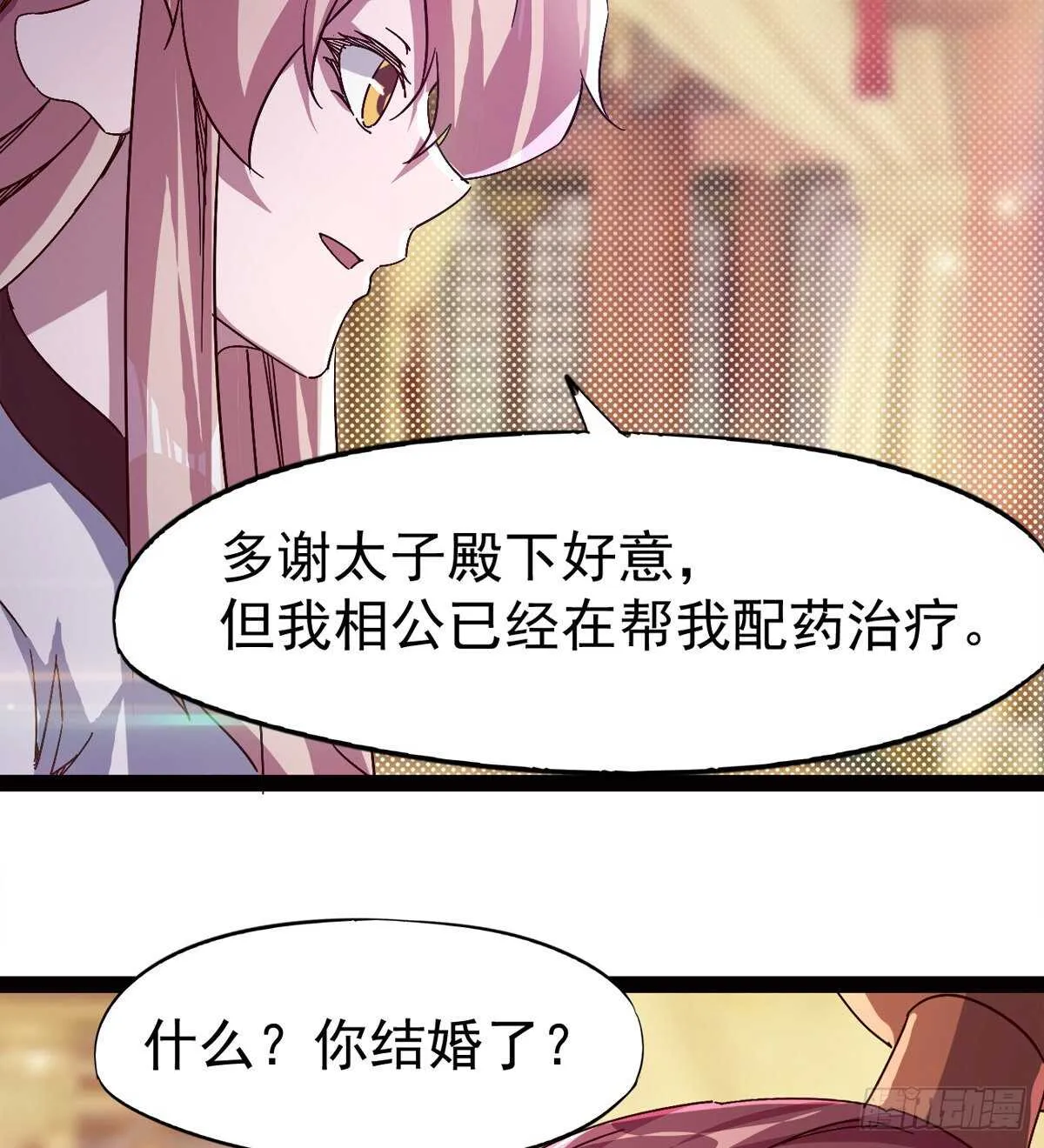 太子的企图 第56页