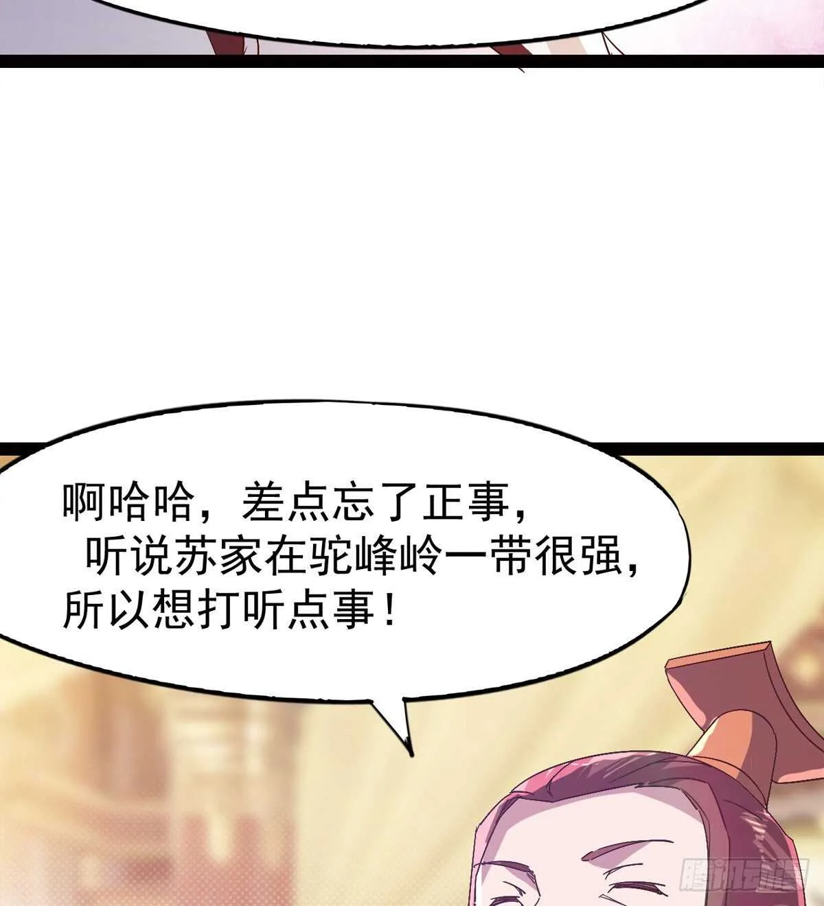 太子的企图 第61页