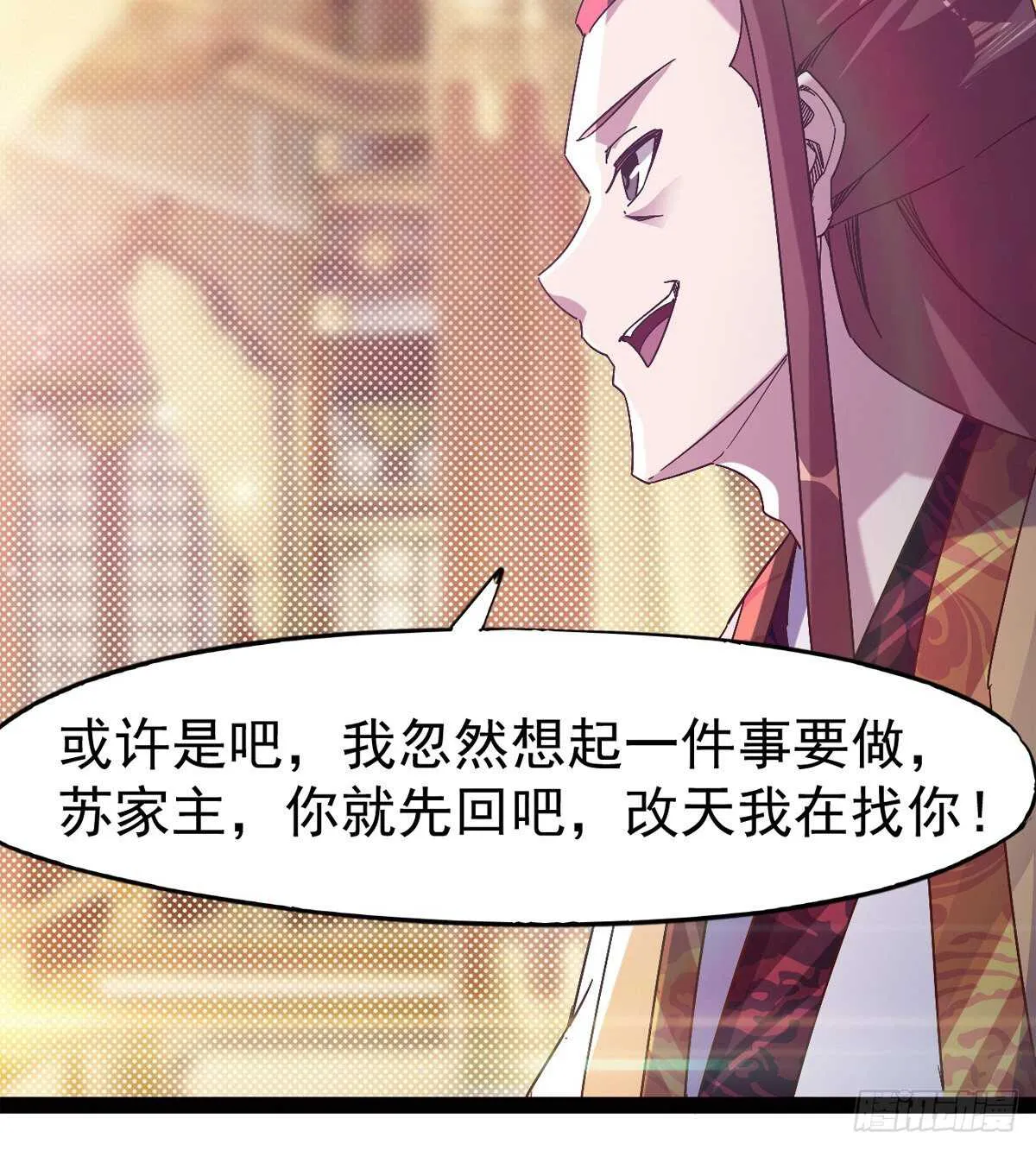 太子的企图 第65页