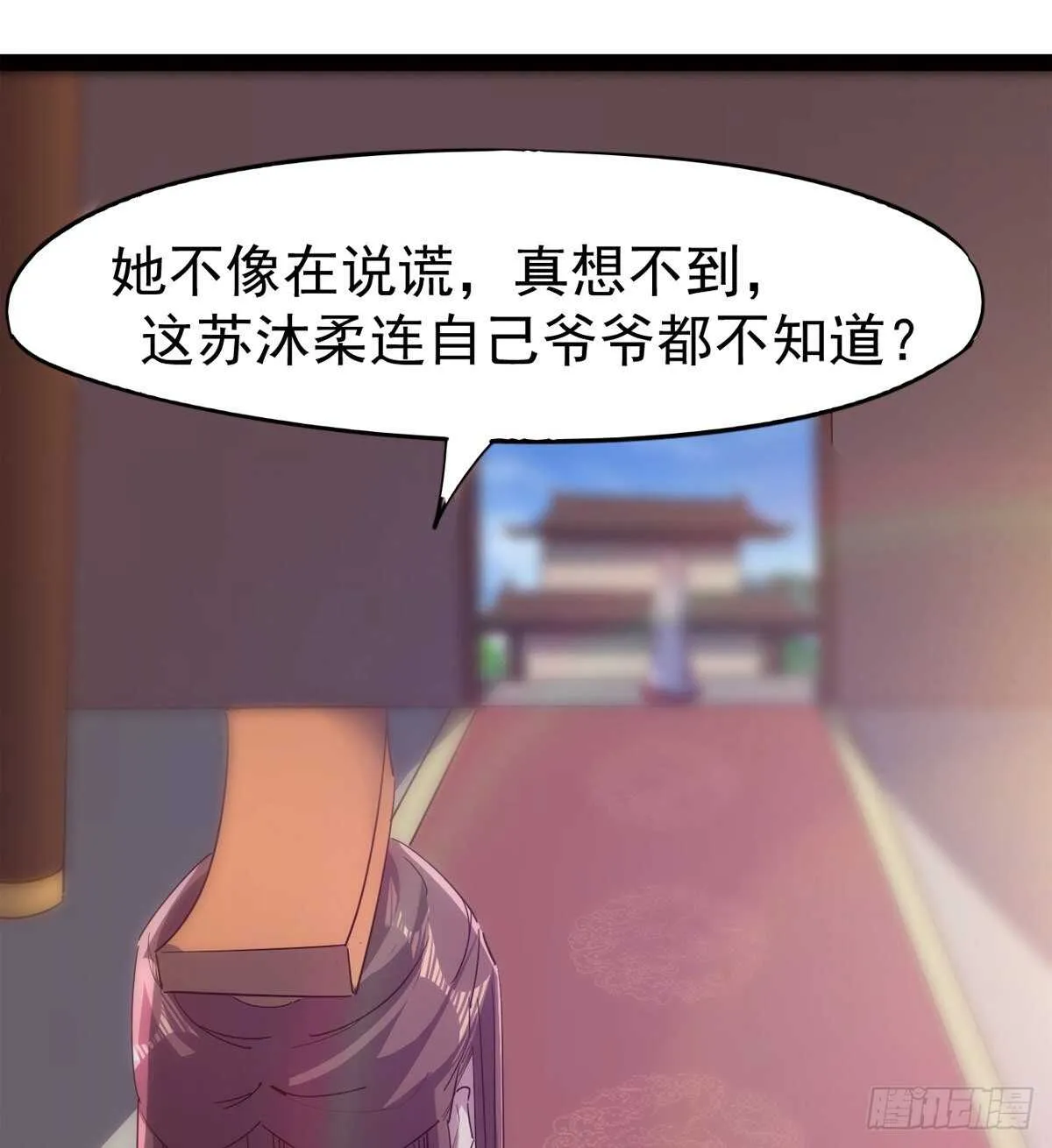 太子的企图 第69页