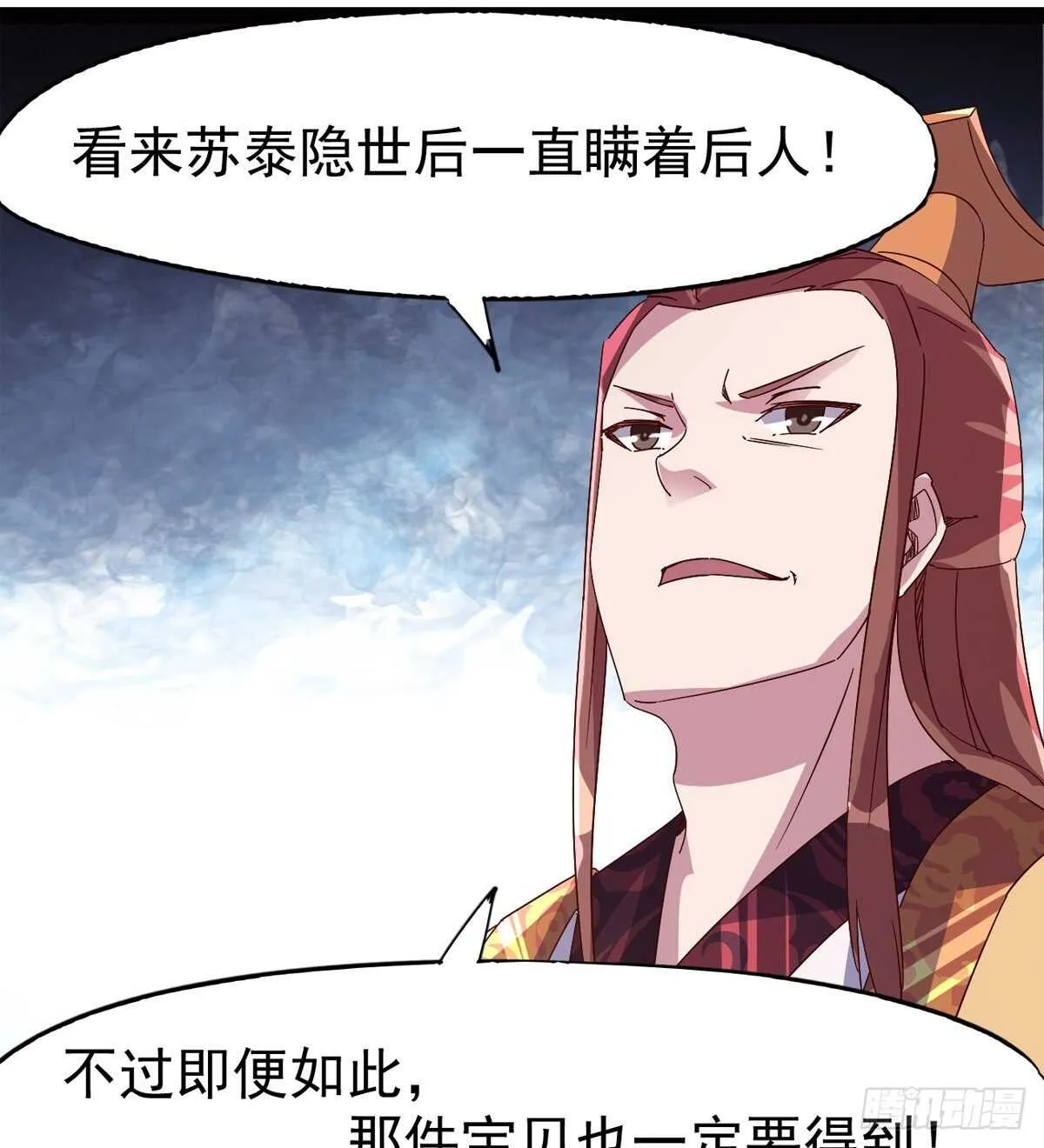 太子的企图 第71页