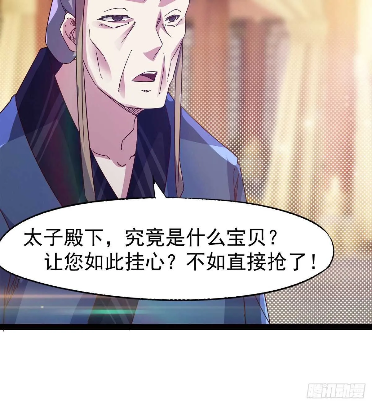 太子的企图 第73页