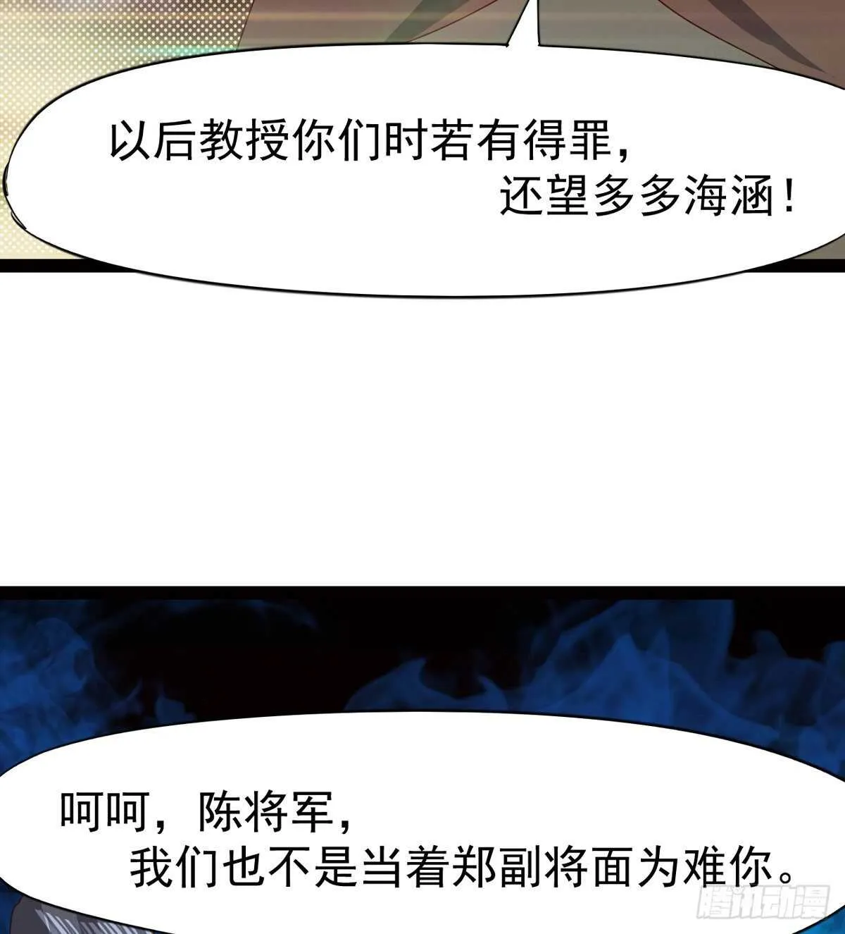 暂为冷将军 第8页