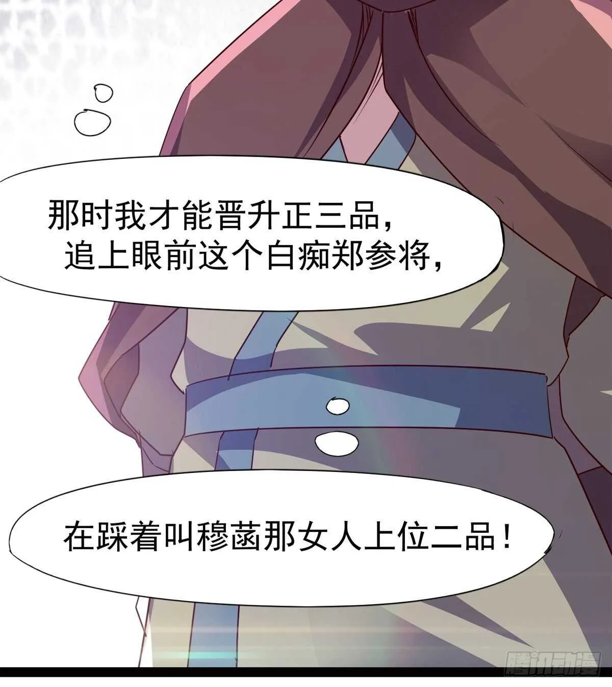 暂为冷将军 第35页