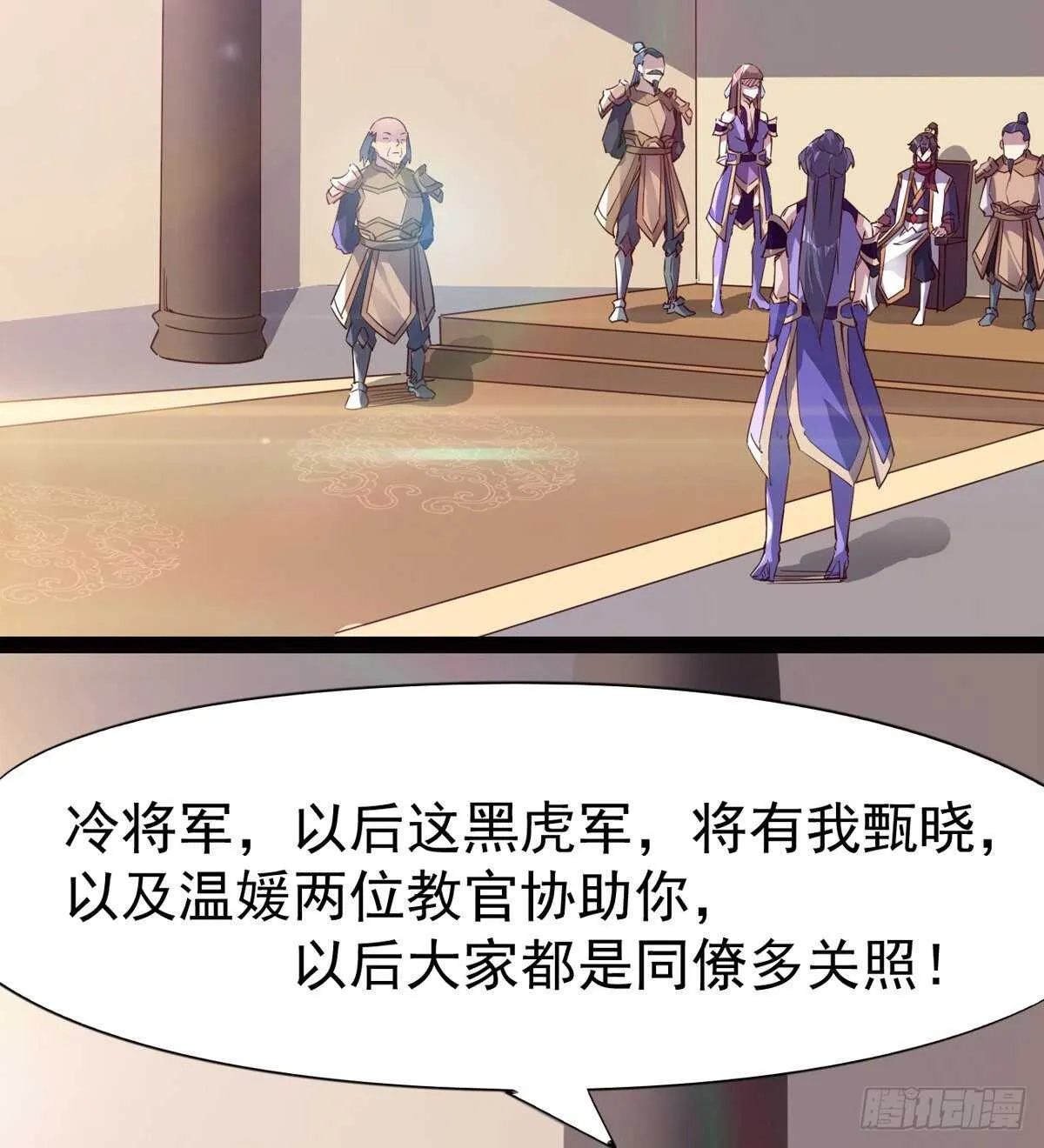 暂为冷将军 第38页