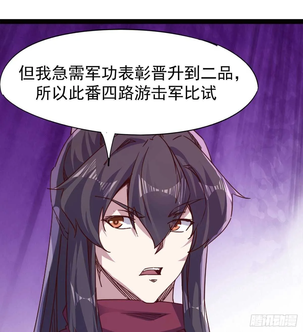 暂为冷将军 第55页