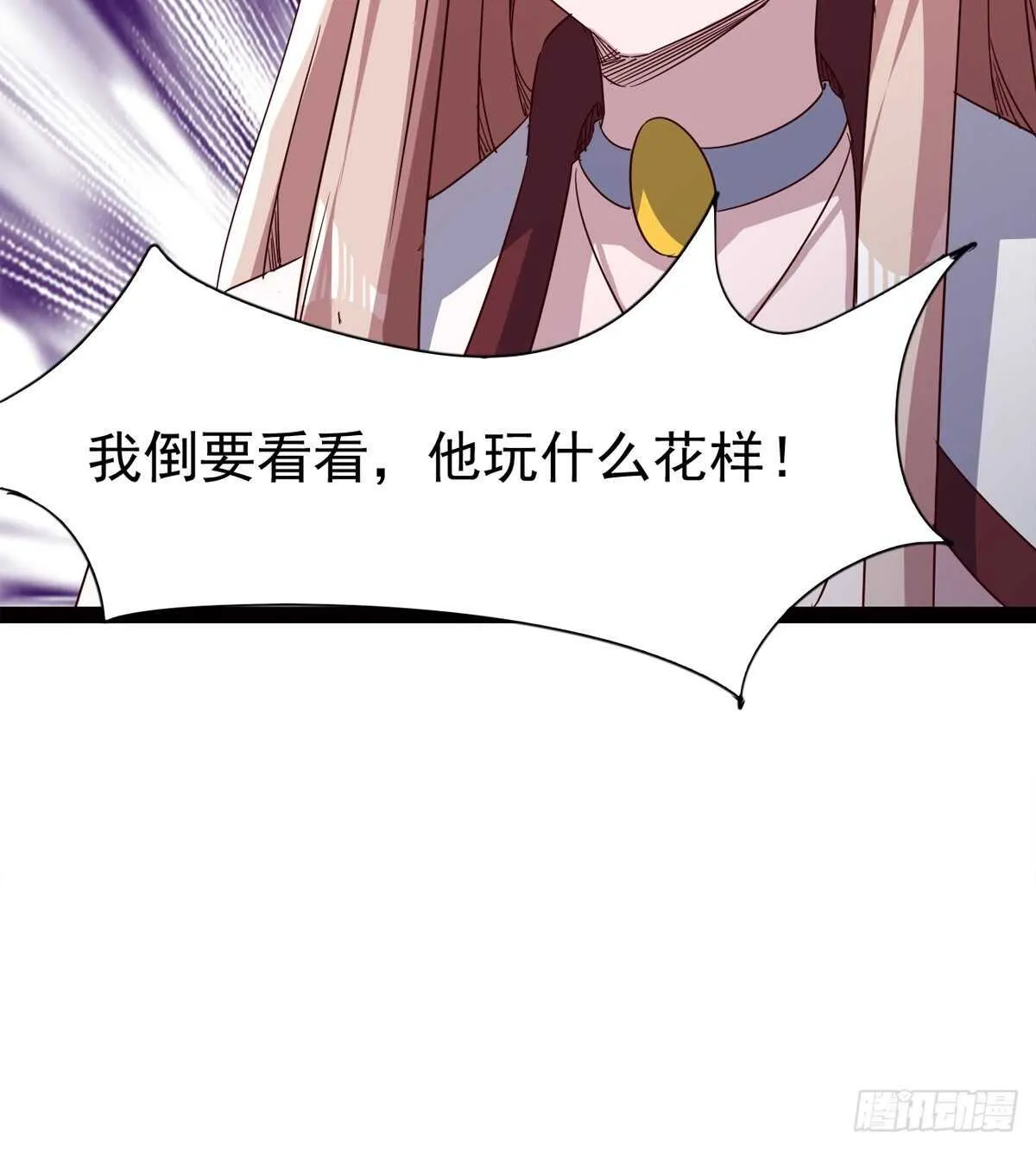 滴个腊玩玩 第30页