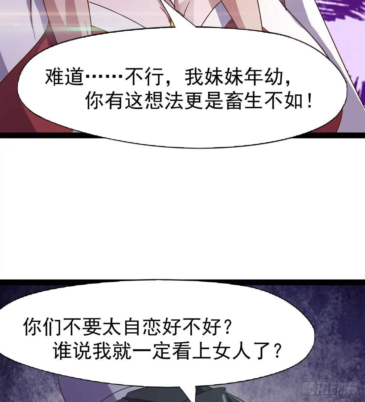 好一个断背 第86页