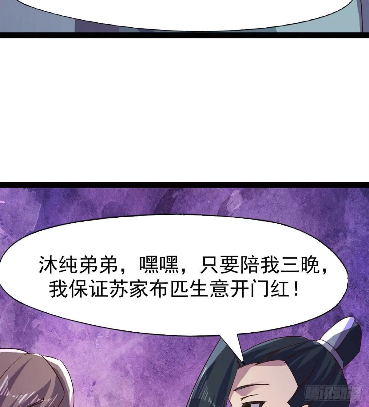 好一个断背 第88页