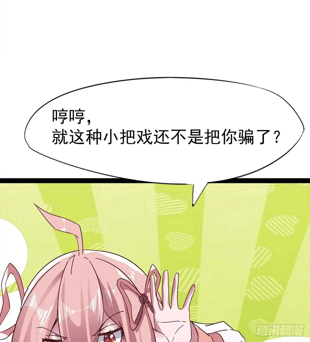 差点就脏了 第38页