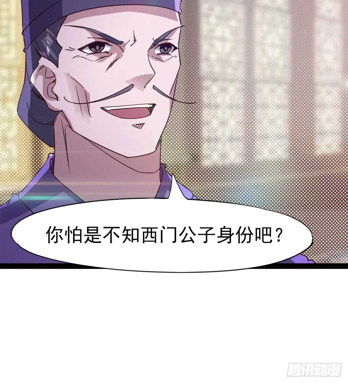 马大师来了 第7页