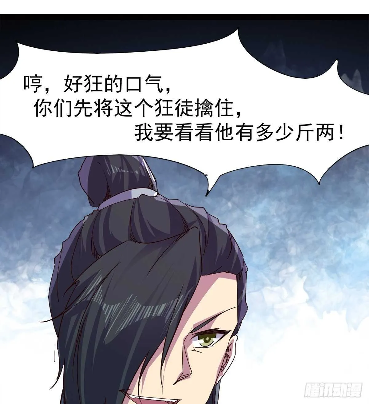 马大师来了 第10页