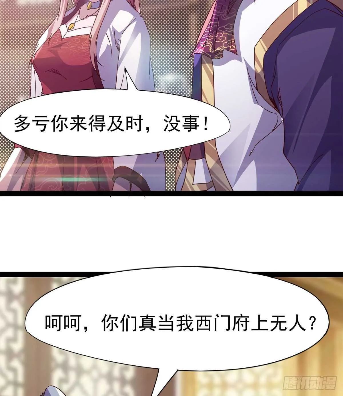 马大师来了 第25页