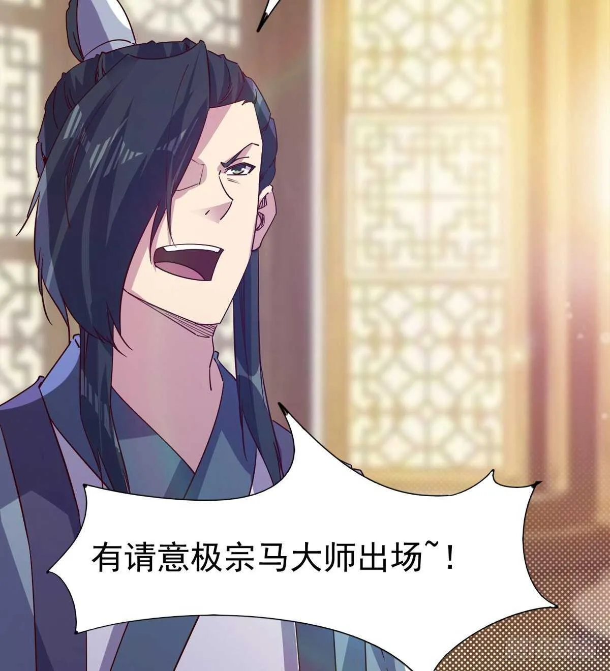 马大师来了 第26页