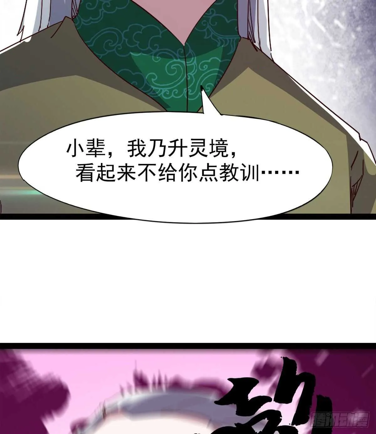 马大师来了 第39页
