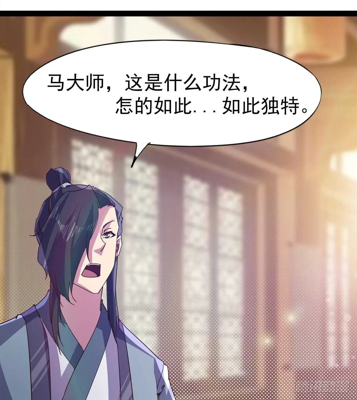 马大师来了 第48页