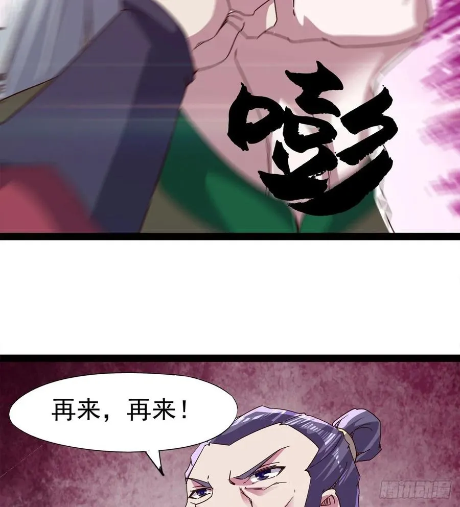 马大师来了 第50页