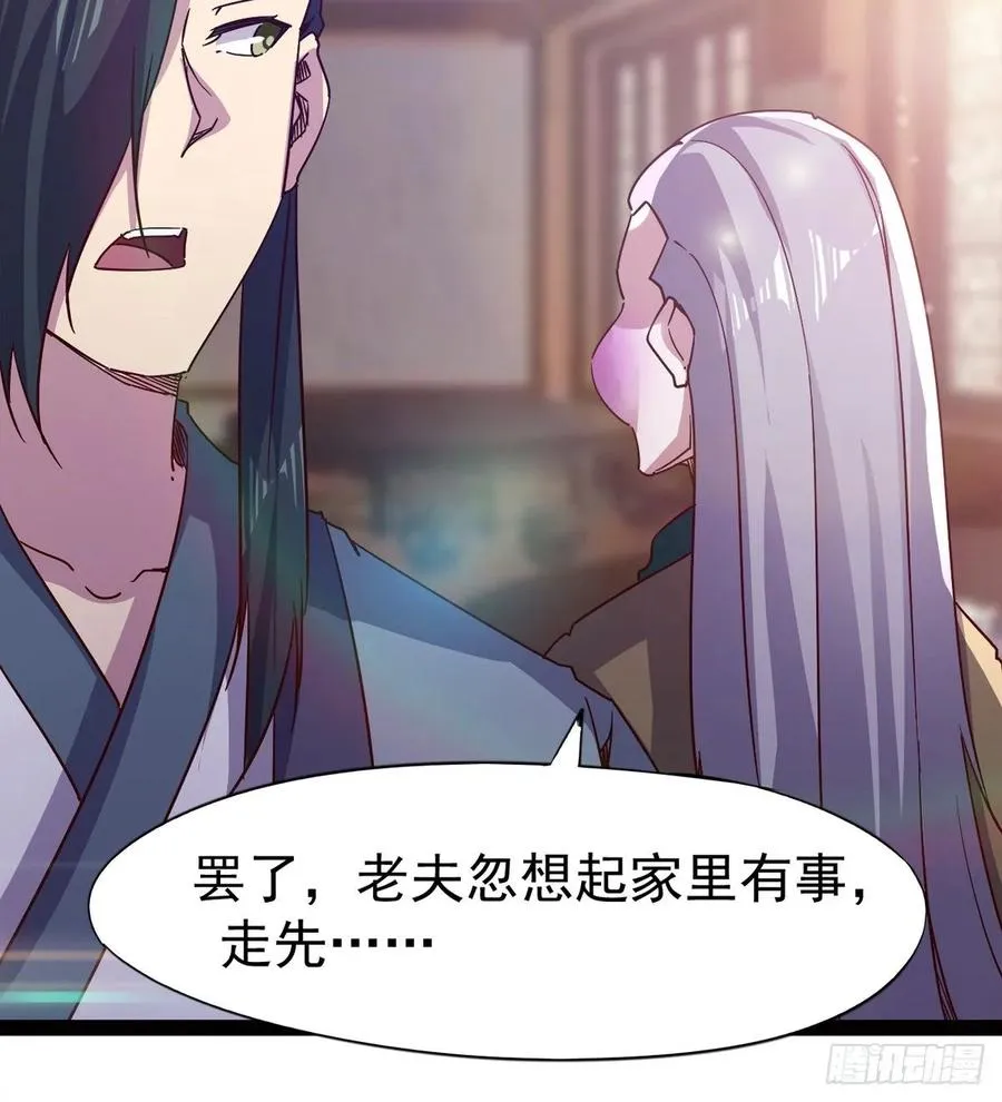 马大师来了 第54页