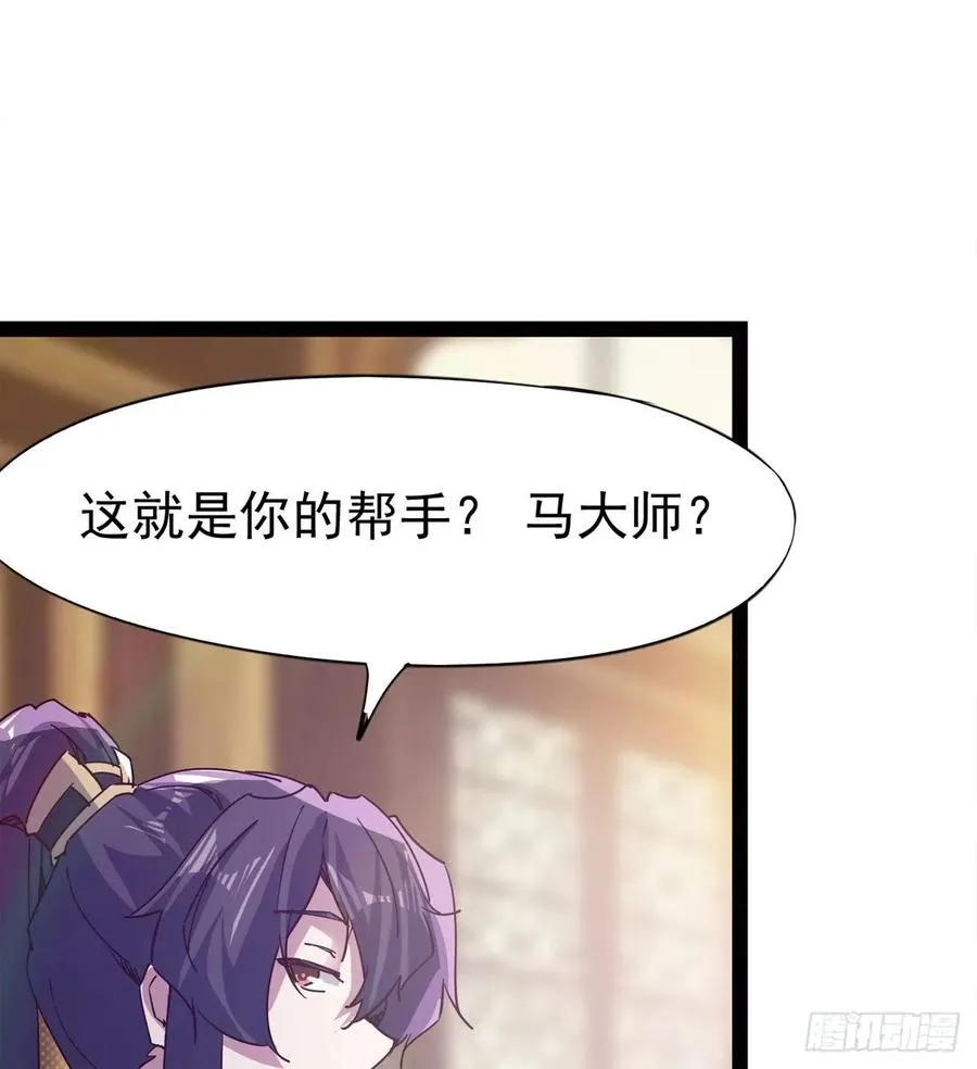 马大师来了 第55页