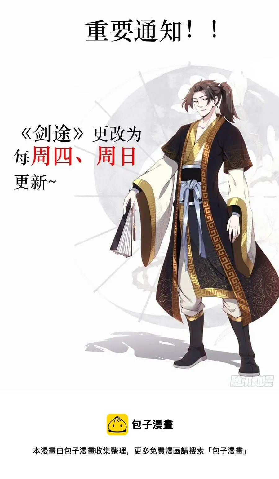 马大师来了 第67页