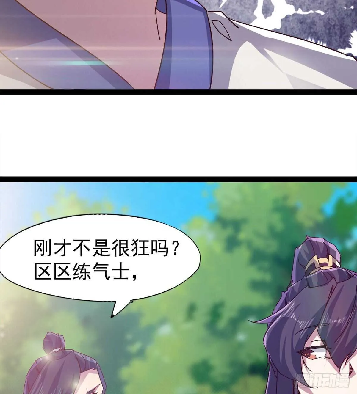 收服七星 第23页