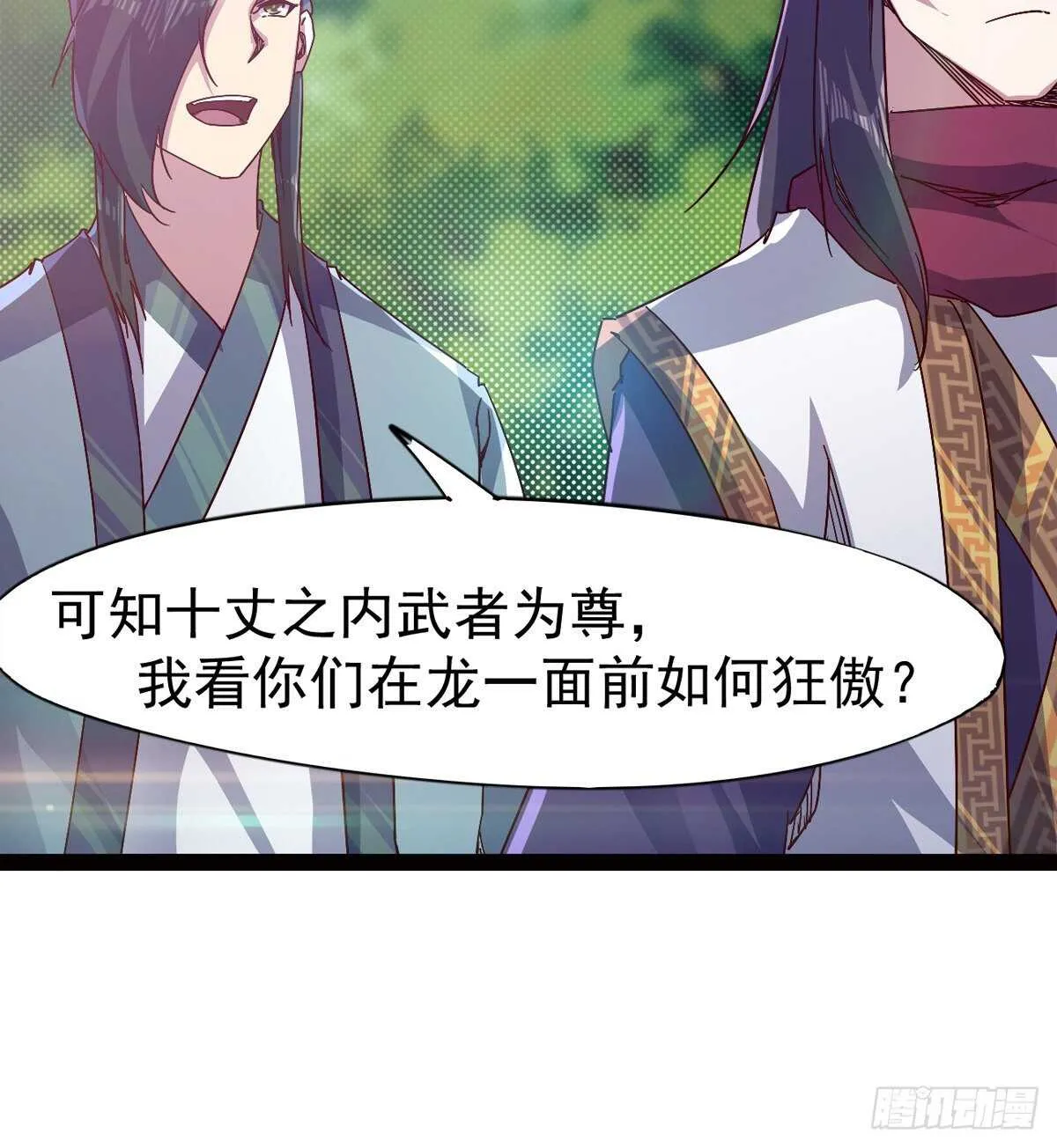 收服七星 第24页